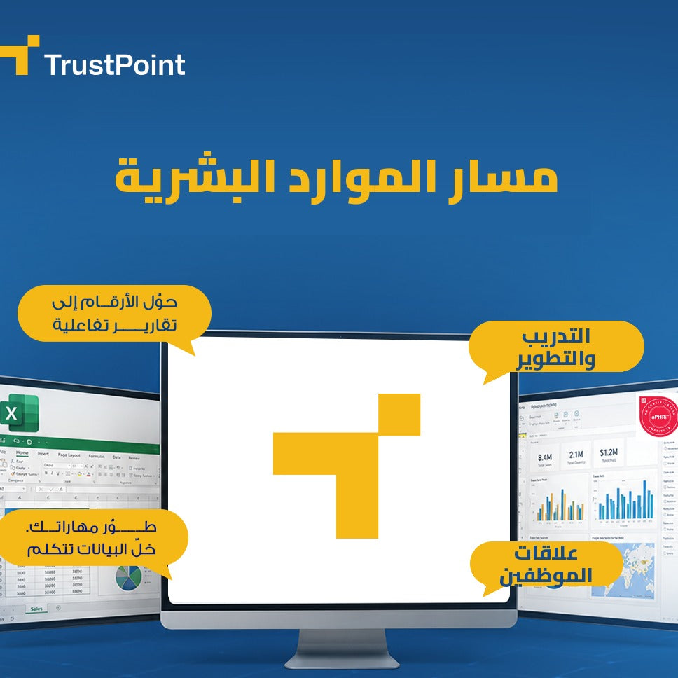 HR Track (aPHRi – Excel in HR)