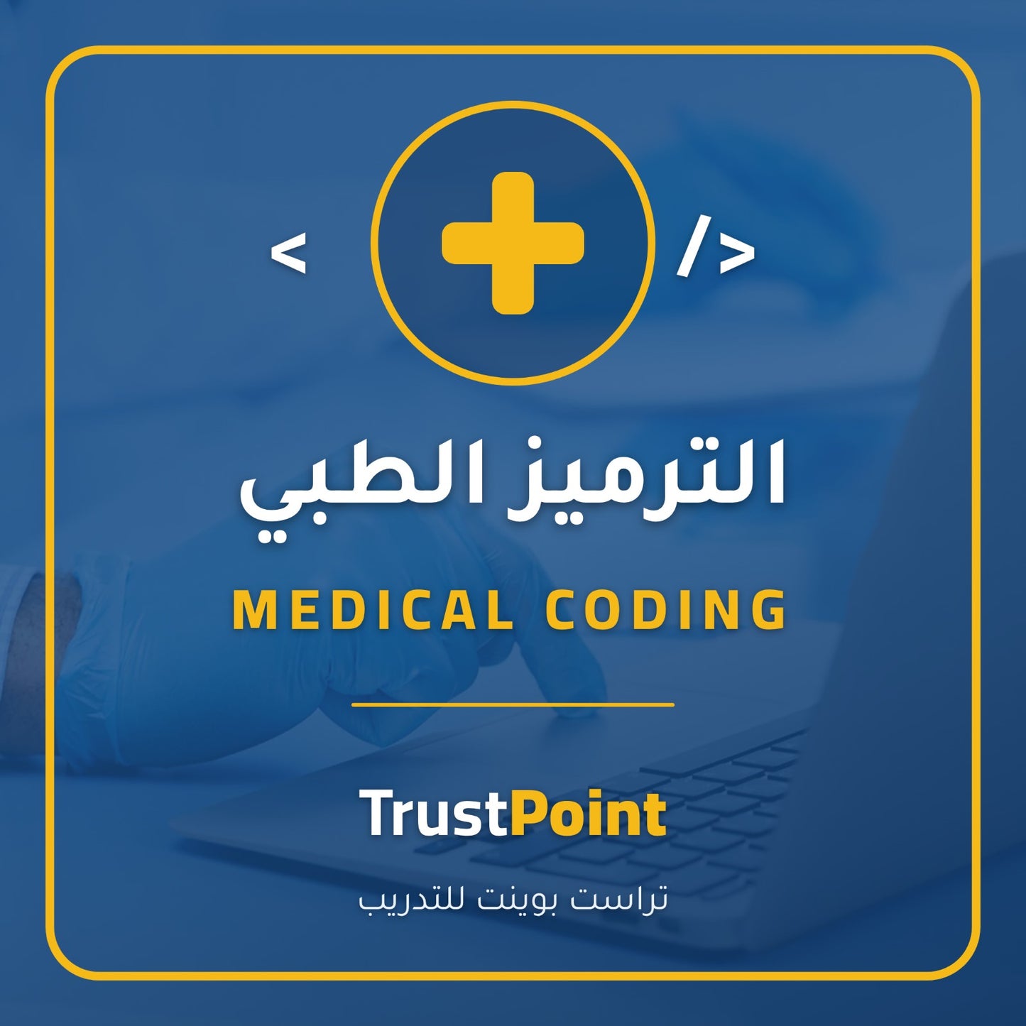 Medical Coding