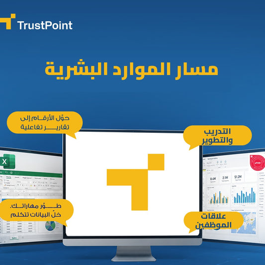 مسار ال HR ( Aphri – excel in hr)