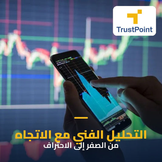 Technical Analysis with the Trend: From Zero to Mastery